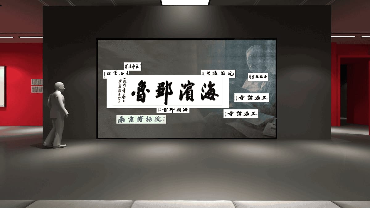 書法文化傳承展覽展廳設計