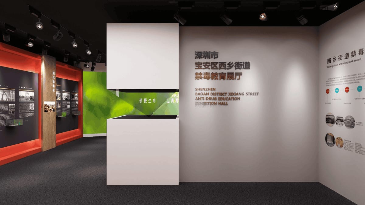 禁毒教育展廳設(shè)計方案