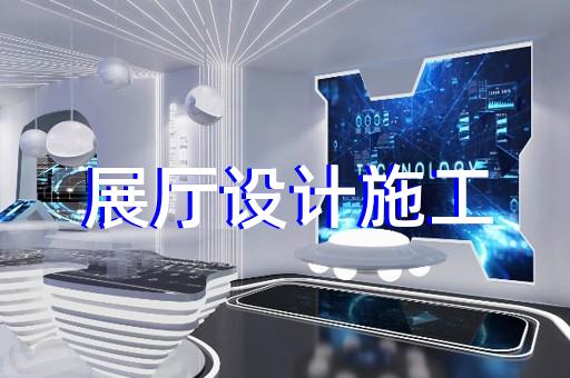 銅官山區(qū)電力展廳設(shè)計裝修