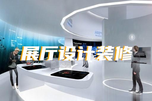 提升餐飲企業(yè)形象需要哪些展廳設(shè)計元素