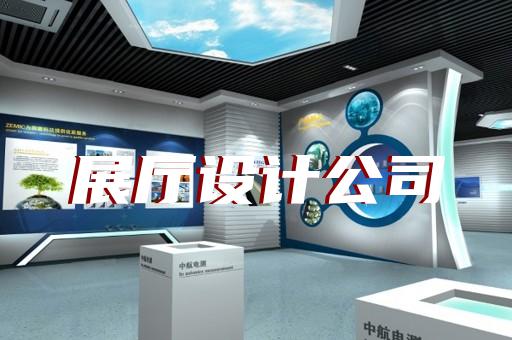鏡湖區(qū)展廳展館建設(shè)設(shè)計(jì)裝修