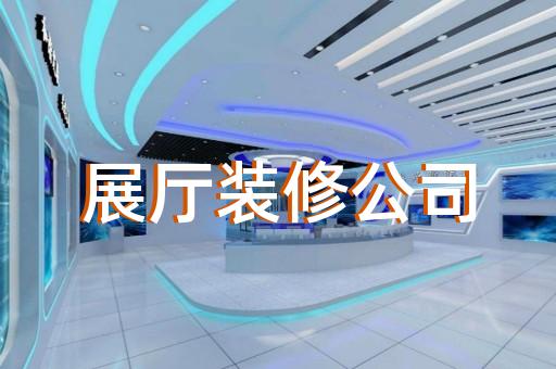 徐州市勞模展廳設(shè)計裝修