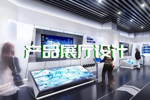 金安區(qū)企業(yè)展廳公司設(shè)計(jì)裝修