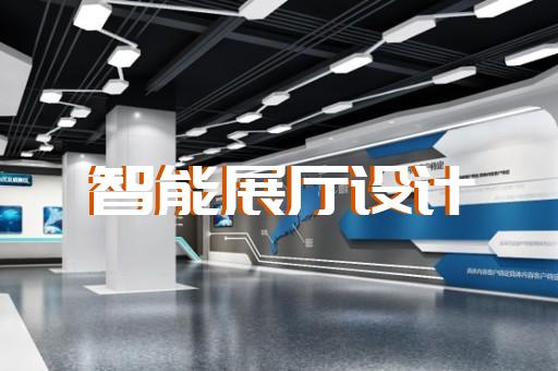 錫山區(qū)創(chuàng)意展廳設(shè)計裝修