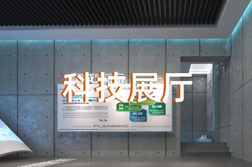 邳州市展廳設(shè)計(jì)報(bào)價(jià)設(shè)計(jì)裝修