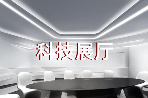 寧?？h展廳展覽設(shè)計(jì)裝修