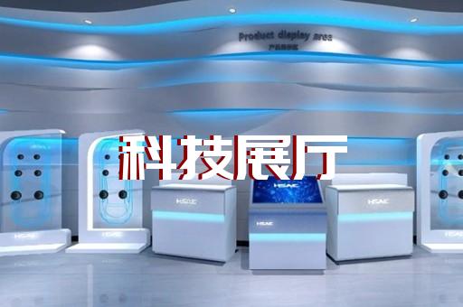 泗縣科技館展廳設(shè)計裝修