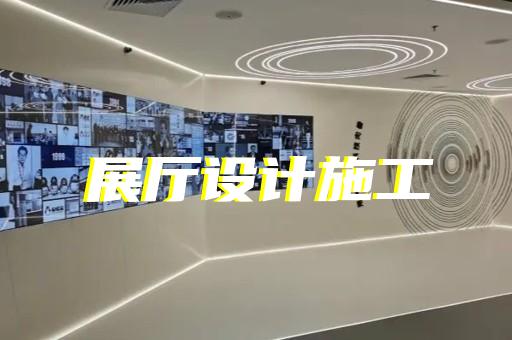 舒城縣展廳案例設(shè)計裝修