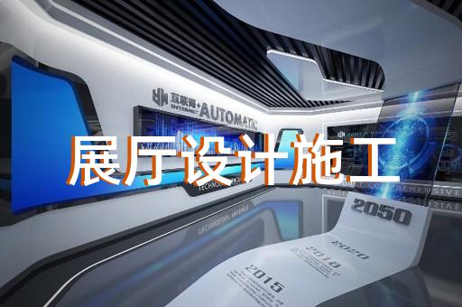 景寧畬族自治縣多媒體互動(dòng)展廳設(shè)計(jì)裝修