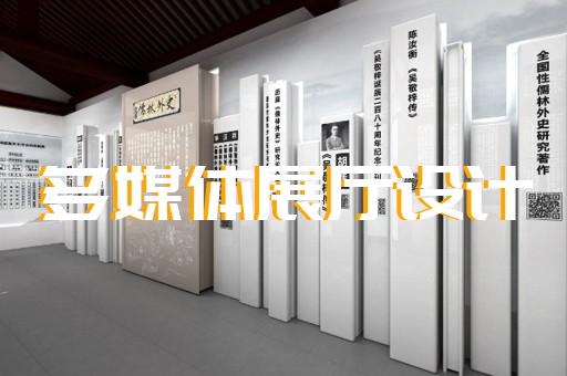 歙縣展廳展館設(shè)計(jì)公司設(shè)計(jì)裝修