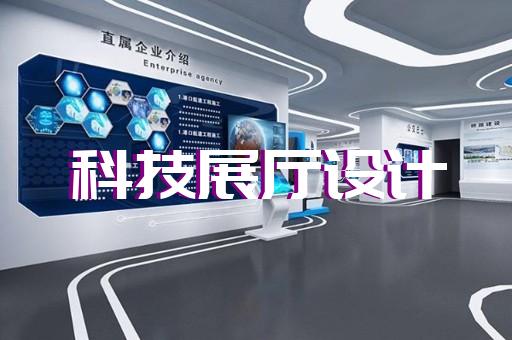 濱湖區(qū)企業(yè)展廳設(shè)計裝修