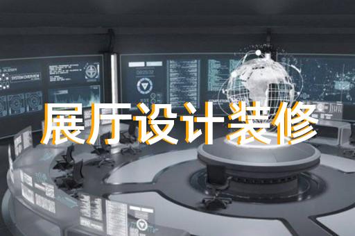 如何提升交通展廳設(shè)計(jì)的專業(yè)度