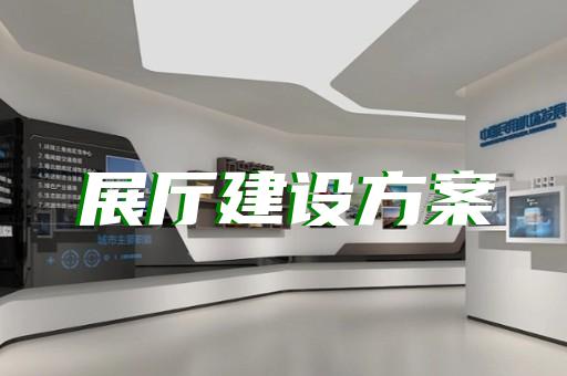 松江區(qū)商場展廳設(shè)計裝修