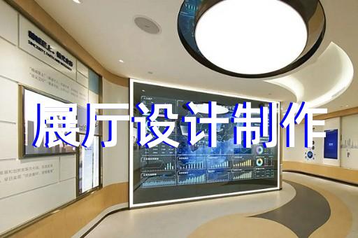 連云區(qū)數(shù)字展廳企業(yè)展廳設(shè)計(jì)裝修