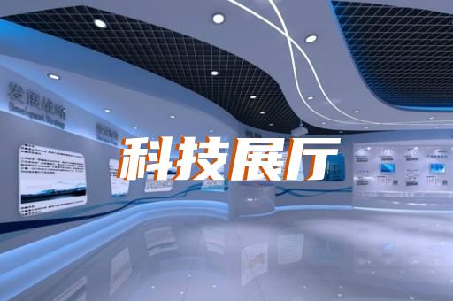 上虞區(qū)展廳展覽設計裝修