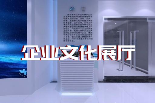泰順縣智慧工地展廳設(shè)計(jì)裝修