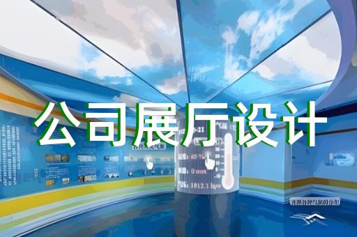 灌云縣展覽展廳設(shè)計裝修
