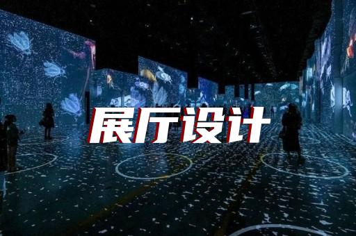 張家港市文旅展廳設(shè)計裝修