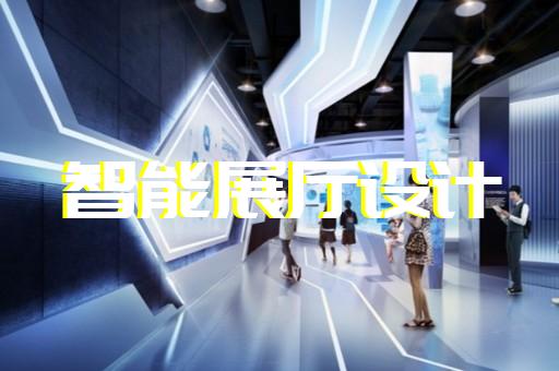 金華市展廳展覽設計裝修
