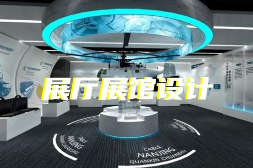 平陽縣數(shù)字多媒體展廳設(shè)計裝修