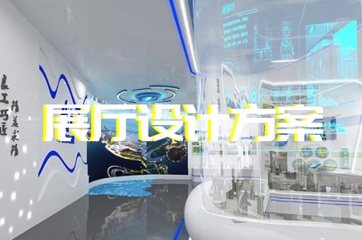 平湖市展覽展廳設(shè)計(jì)裝修