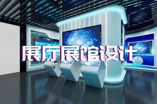 肥東縣展廳序廳設(shè)計(jì)裝修