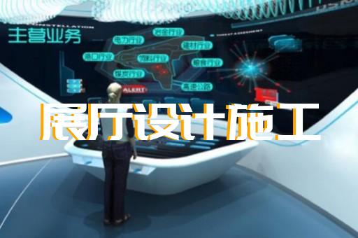 鎮(zhèn)海區(qū)新能源展廳設計裝修