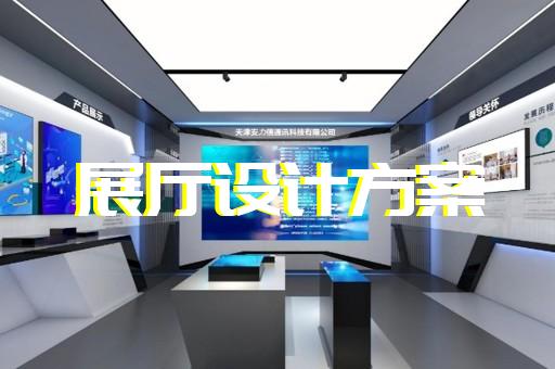 蕪湖縣展廳裝修設(shè)計裝修