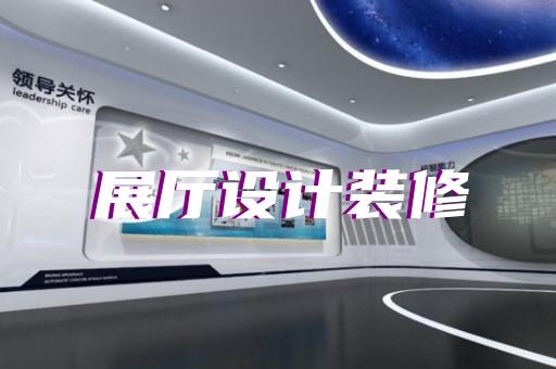 義烏市非遺展廳設(shè)計裝修