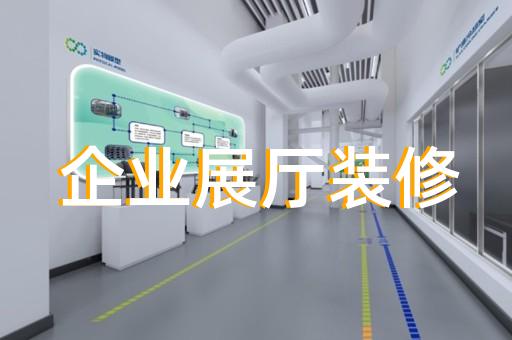 儀征市新能源汽車展廳設(shè)計(jì)裝修