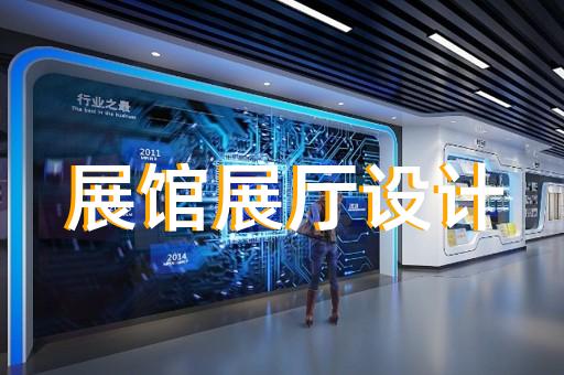 石臺縣數(shù)字展廳企業(yè)展廳設計裝修