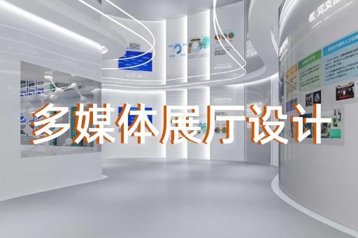 建湖縣法院展廳設(shè)計(jì)裝修