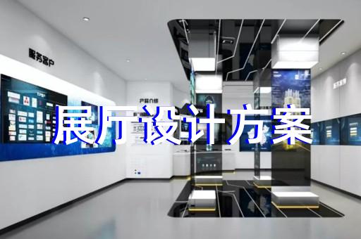 長興縣畫展展廳布置設(shè)計(jì)裝修