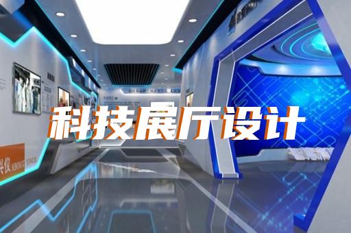樂清市招商展廳設(shè)計裝修
