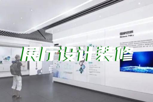 龍子湖區(qū)衛(wèi)浴展廳設(shè)計(jì)裝修