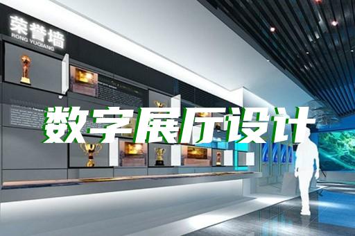 浦江縣元宇宙展廳設(shè)計裝修