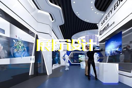 楊浦區(qū)城市展廳設(shè)計裝修