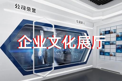 休寧縣展廳展館設(shè)計公司設(shè)計裝修