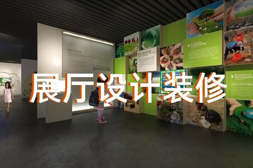桐廬縣食品展廳設(shè)計(jì)裝修