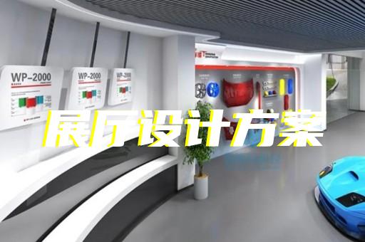 平江區(qū)消防展廳設計裝修