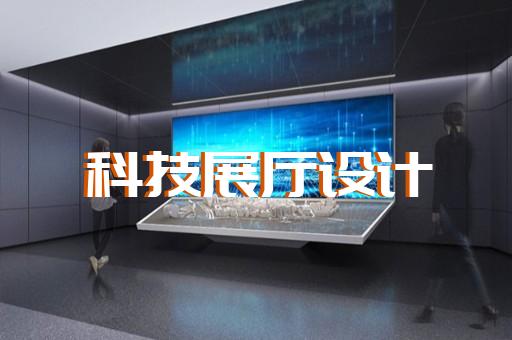 甌海區(qū)展廳布展設(shè)計(jì)裝修