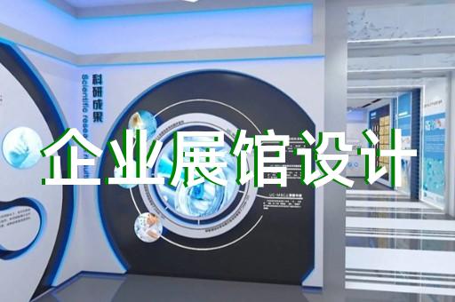 南京市展會展廳設(shè)計裝修
