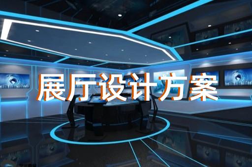 江陰市會展展廳搭建設(shè)計裝修