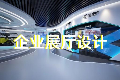 宣州區(qū)政協(xié)展廳設(shè)計裝修