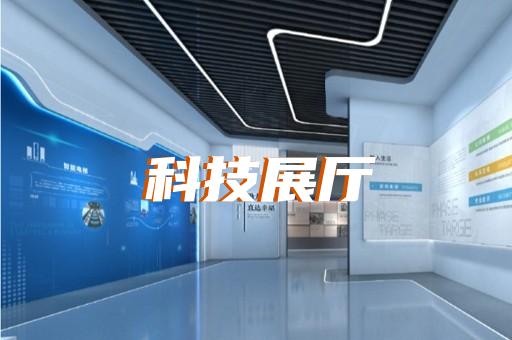 文成縣公司展廳展示設(shè)計(jì)裝修