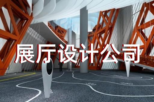 海州區(qū)共享展廳設(shè)計(jì)裝修