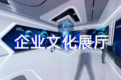建德市黨校展廳設(shè)計(jì)裝修