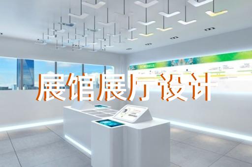 揚(yáng)中市三星堆虛擬展廳設(shè)計(jì)裝修