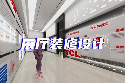 響水縣養(yǎng)老展廳設(shè)計(jì)裝修